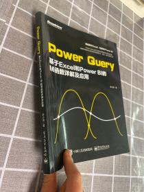 PowerQuery：基于Excel和PowerBI的M函数详解及应用