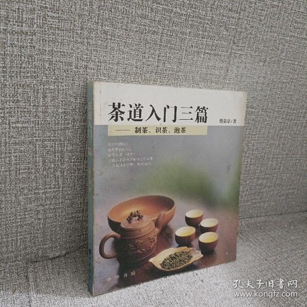 茶道入门三篇