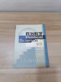 政治科学