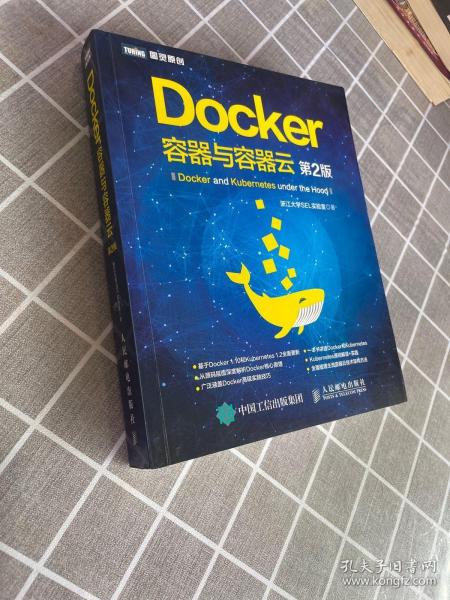 Docker 容器与容器云（第2版）