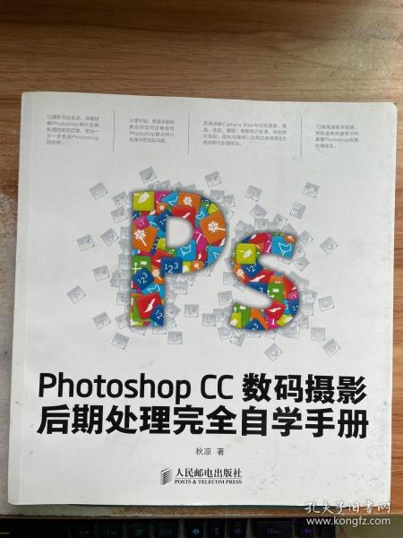 正版 Photoshop CC数码摄影后期处理完全自学手册 /秋凉