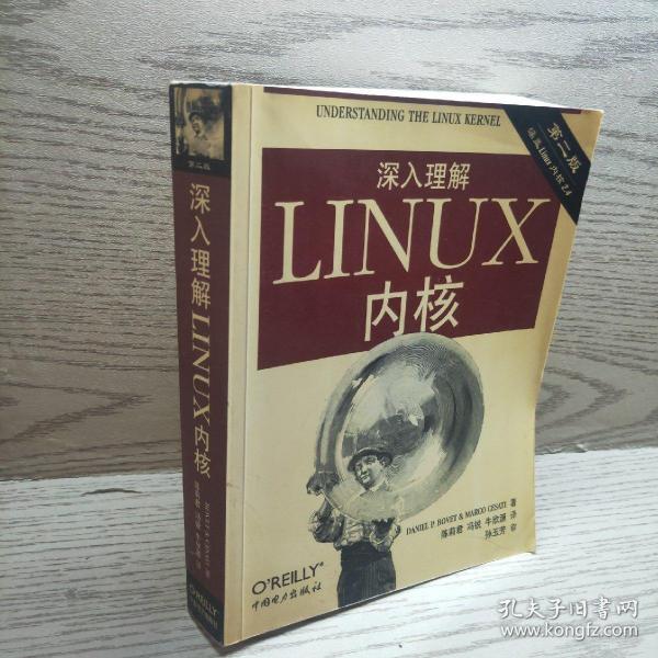 深入理解LINUX内核（第二版）