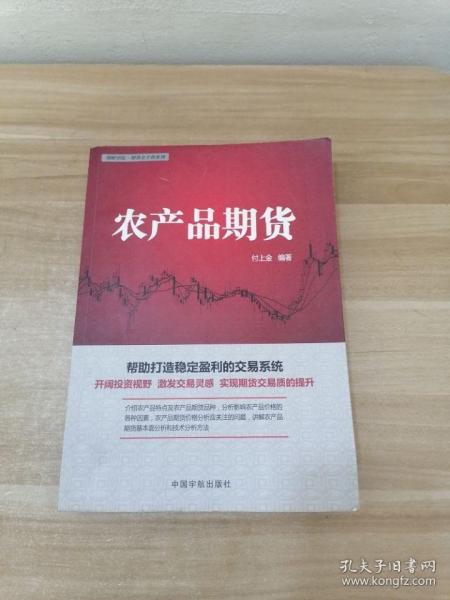 理财学院·期货金手指系列：农产品期货