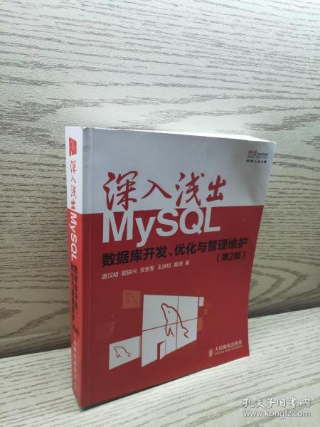 深入浅出MySQL：数据库开发、优化与管理维护