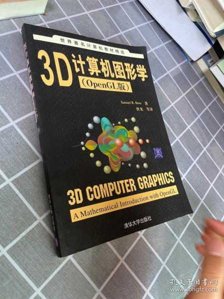 3D计算机图形学