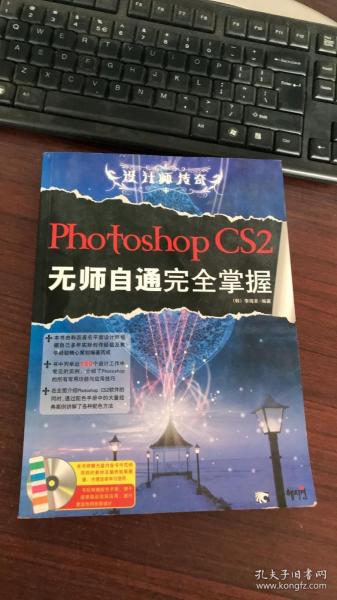 Photoshop CS 2无师自通完全掌握