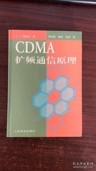 CDMA 扩频通信原理