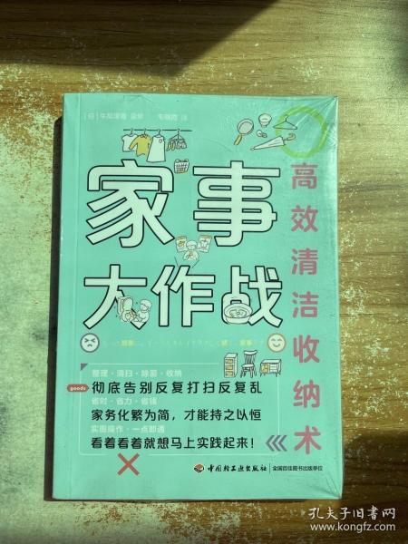 家事大作战：高效清洁收纳术