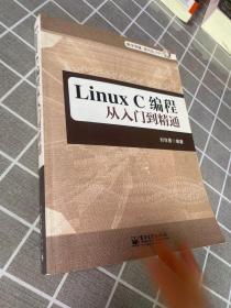 Linux C编程从入门到精通