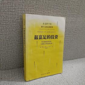 最富足的投资：华尔街神话吉姆·罗杰斯，写孩子的21条财富法则