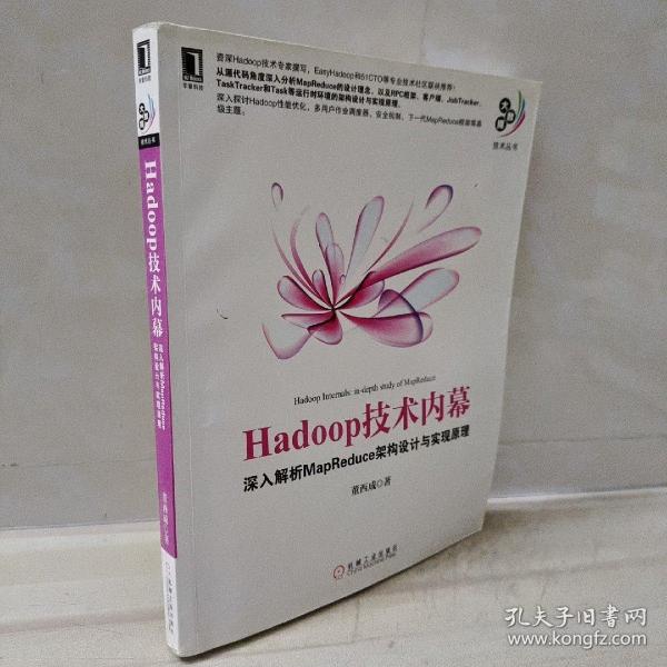 Hadoop技术内幕：深入解析MapReduce架构设计与实现原理