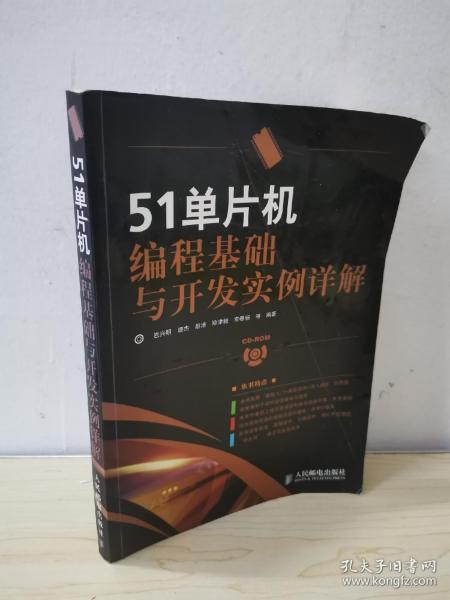 51单片机编程基础与开发实例详解