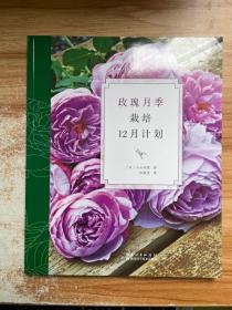 玫瑰月季栽培12月计划