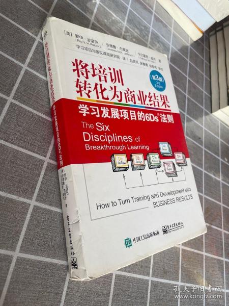 将培训转化为商业结果：学习发展项目的6Ds法则（第3版）