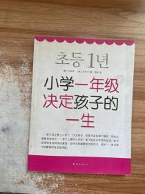 小学一年级决定孩子的一生