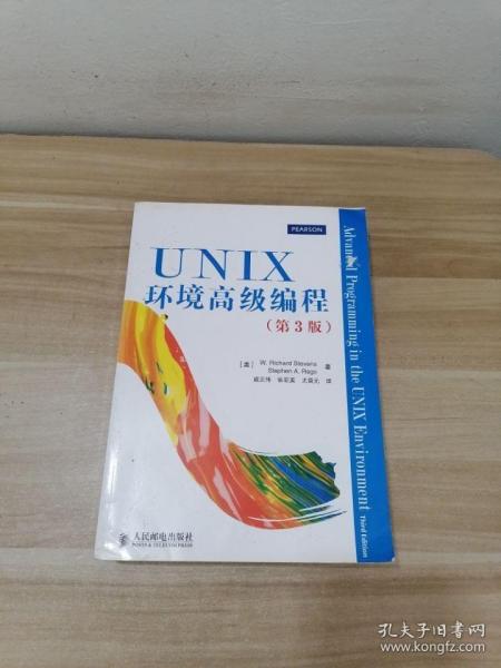 UNIX环境高级编程（第3版）