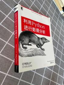 利用Python进行数据分析