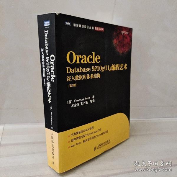 正版 Oracle Database 9i/10g/11g编程艺术：深入数据库体系结构