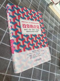 投资的直觉：由时间、价格、交易者、买卖盘的四度空间分析建立市场逻辑