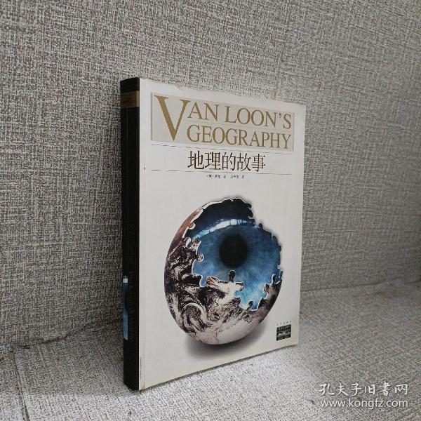 地理的故事：VAN LOON'S GEOGRAPHY