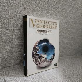 地理的故事：VAN LOON'S GEOGRAPHY