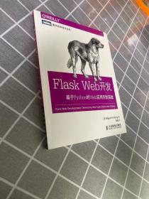 Flask Web开发：基于Python的Web应用开发实战