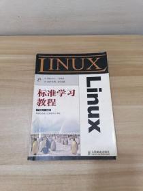 Linux标准学习教程