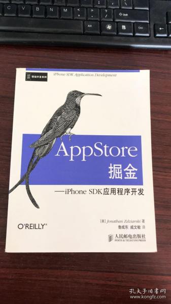 正版 AppStore掘金：iPhone SDK应用程序开发 /乔纳森