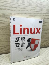 Linux系统安全