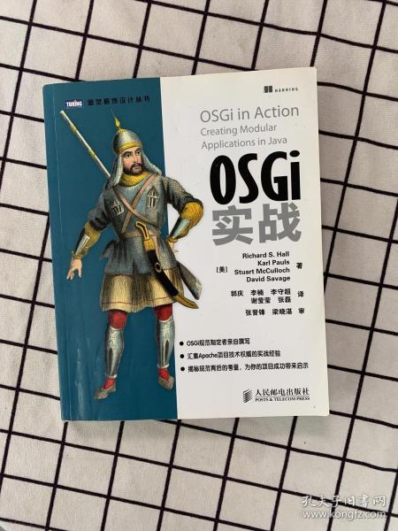 正版OSGi实战 /[美]Richard