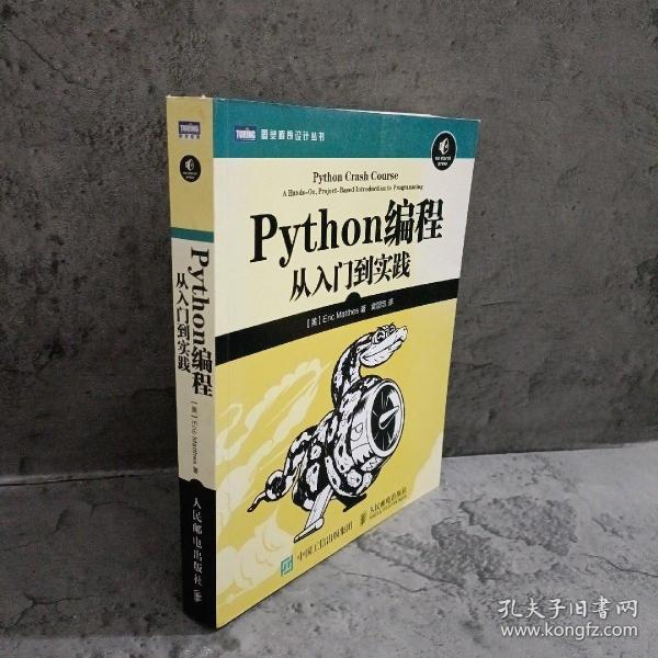 Python编程：从入门到实践