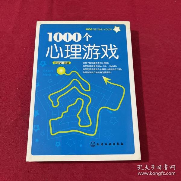 1000个心理游戏