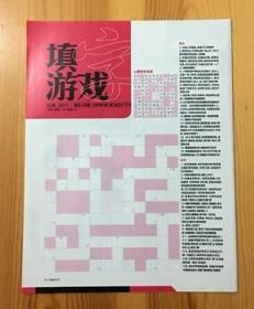 填字游戏 CROSSWORD 杂志内页切页彩页 23份 3元1份