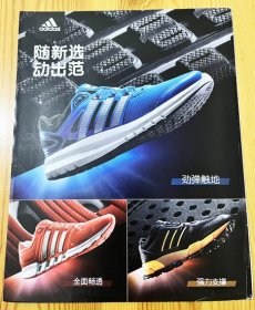 adidas 阿迪达斯2014款跑步鞋运动鞋广告彩页 杂志内页切页1页