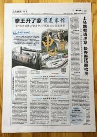 拳王邹市明开中国最美拳馆邹市明搏击健身中心报纸报道1页 彩页   2020年11月24日