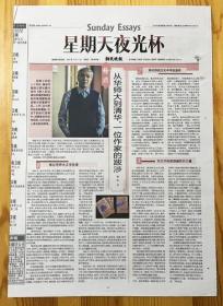 作家 格非（刘勇）报纸专访报道1页 彩页  2020年10月11日