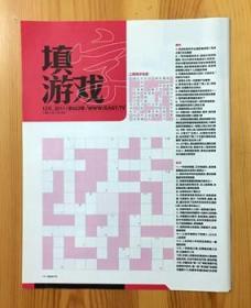 填字游戏 CROSSWORD 杂志内页切页彩页 23份 3元1份