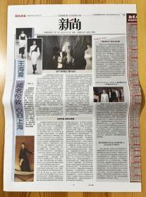 华裔时装设计师王海震报纸报道1页-彩页