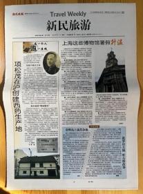 中国新药业先驱 项松茂报纸报道1页 彩页   2020年7月7日