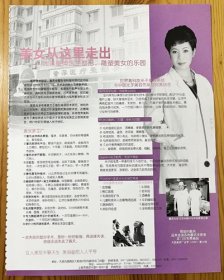 大连董萍医生 董萍医疗整形美容医院广告彩页 早年杂志内页切页1页