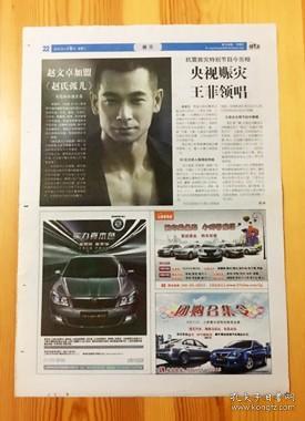男演员 赵文卓彩页报纸报道1页    2010年4月20日