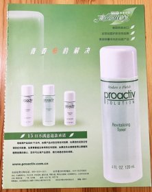 美国祛痘护肤美妆品牌 proactiv 高伦雅芙 祛痘系列产品广告彩页 早年杂志内页切页1页