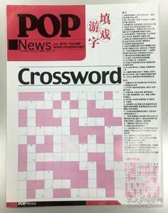 填字游戏 CROSSWORD 杂志内页切页彩页 23份 3元1份