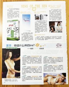 CASIO EXILIM 卡西欧相机 VERO MODA MAGAZINE杂志 爱慕薄款三点式内衣bra胸罩广告彩页 杂志内页切页1页 女模特