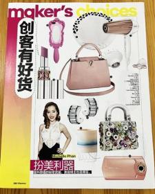 越南裔美国籍女化妆师 Michelle phan彩页 杂志内页切页1页