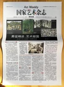 画家 吴冠中报纸报道1页 彩页   2020年6月24日