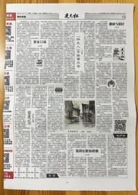 京剧表演艺术家京剧演员谭元寿报纸报道1页-彩页