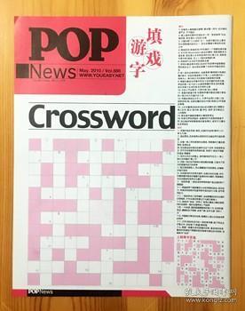 填字游戏 CROSSWORD 杂志内页切页彩页 23份 3元1份