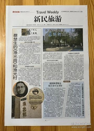 导演编剧制作人 蔡楚生报纸报道1页 彩页   2020年4月14日
