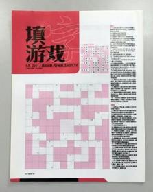 填字游戏 CROSSWORD 杂志内页切页彩页 23份 3元1份